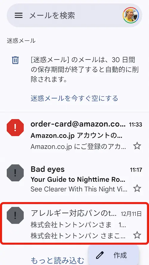 メールが届かないときは | Gmailでの対処法 | アレルギー対応パンのtonton