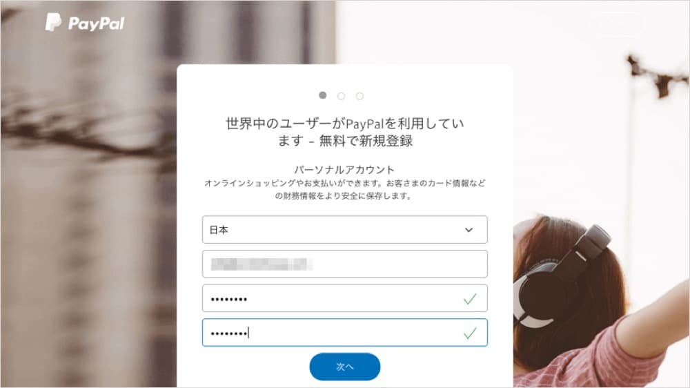 クレジットカード不要！これからはPayPalが便利！