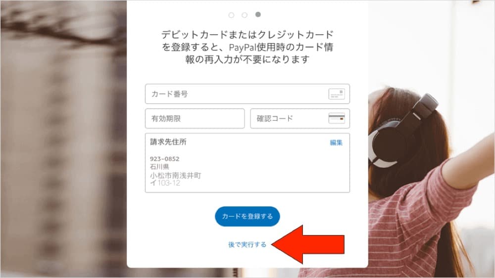 クレジットカード不要！これからはPayPalが便利！