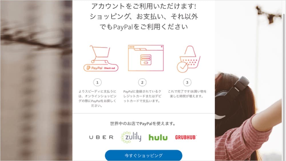 クレジットカード不要！これからはPayPalが便利！