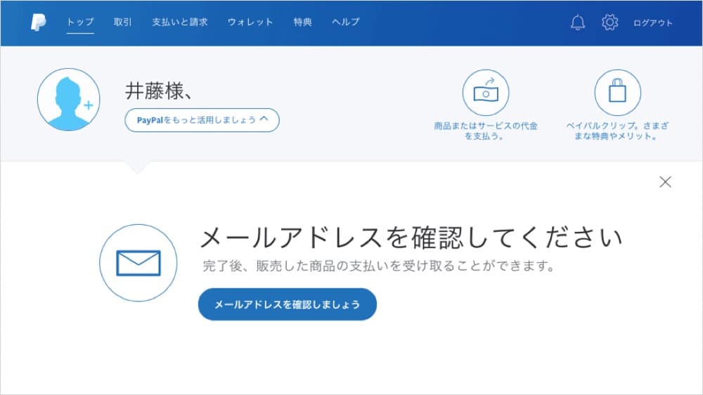 クレジットカード不要！これからはPayPalが便利！