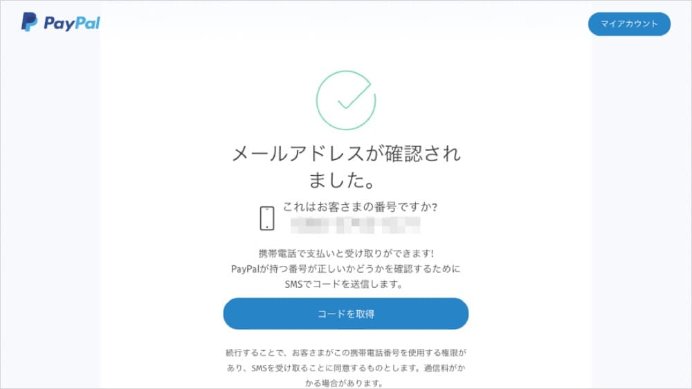 クレジットカード不要！これからはPayPalが便利！