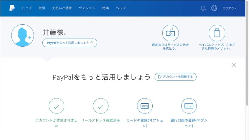 クレジットカード不要！これからはPayPalが便利！