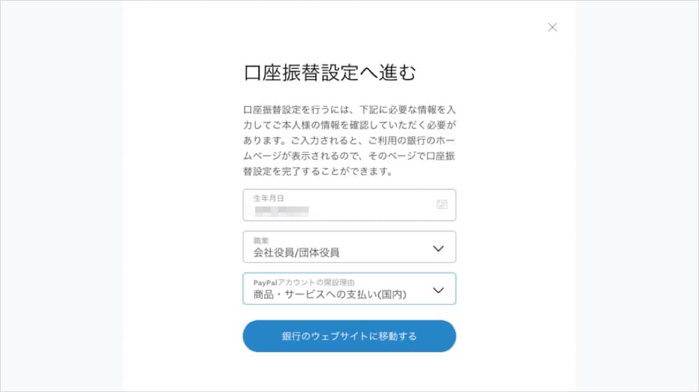 クレジットカード不要！これからはPayPalが便利！