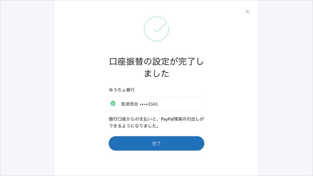 クレジットカード不要！これからはPayPalが便利！