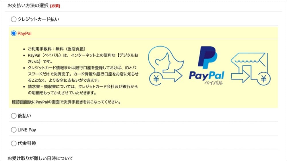 クレジットカード不要！これからはPayPalが便利！