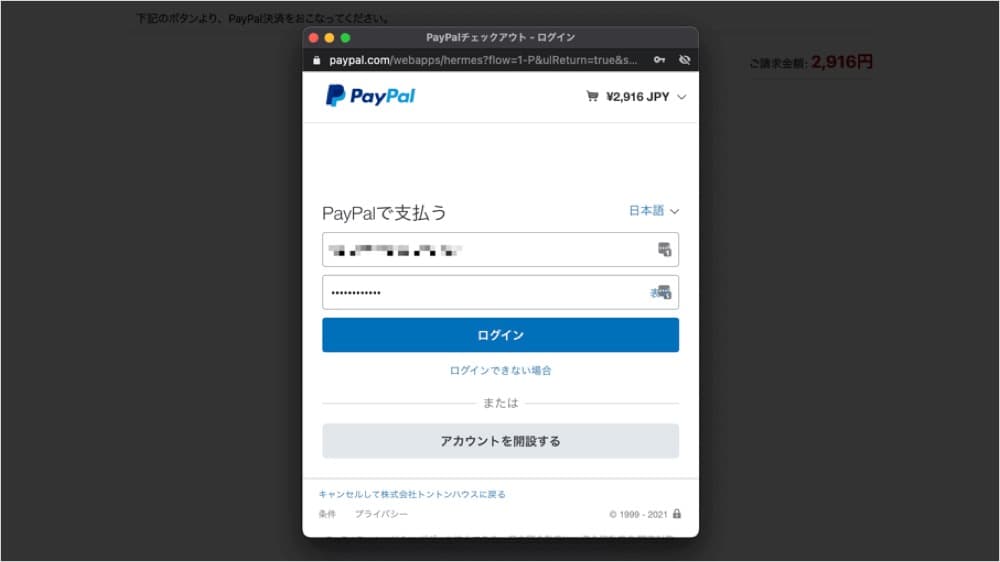 クレジットカード不要！これからはPayPalが便利！