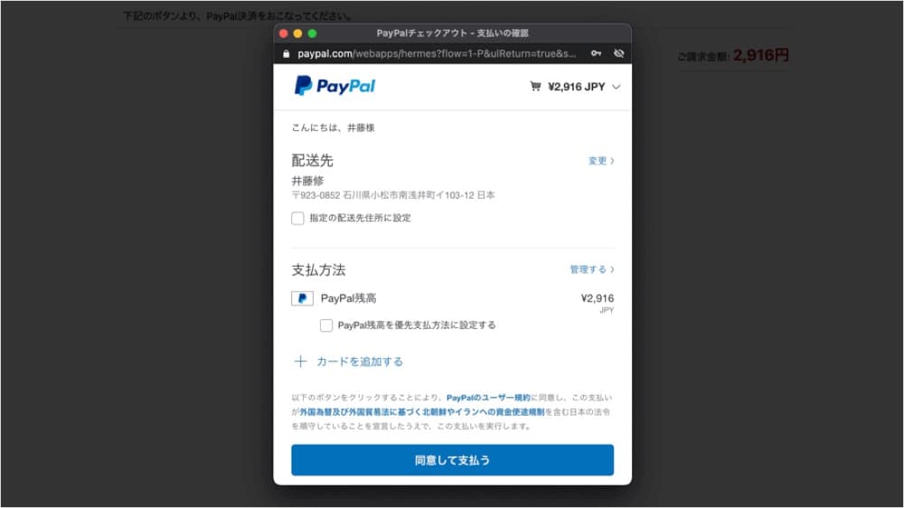 クレジットカード不要！これからはPayPalが便利！