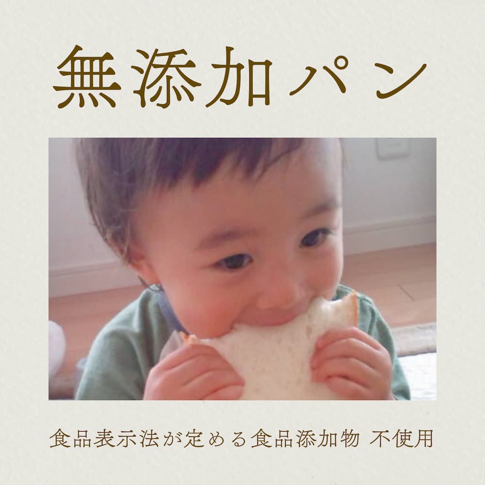 日常に寄り添う”無添加パン” | アレルギー対応パンのtonton