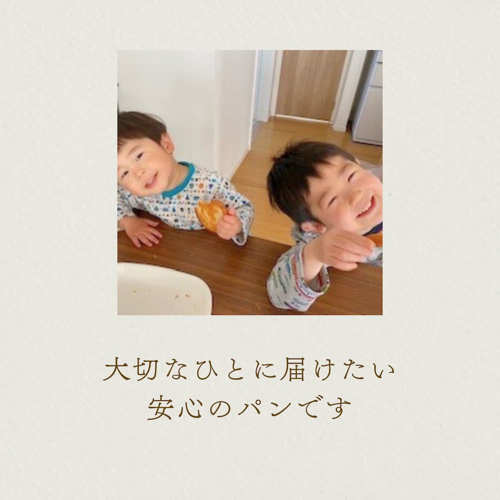 日常に寄り添う”無添加パン” | アレルギー対応パンのtonton