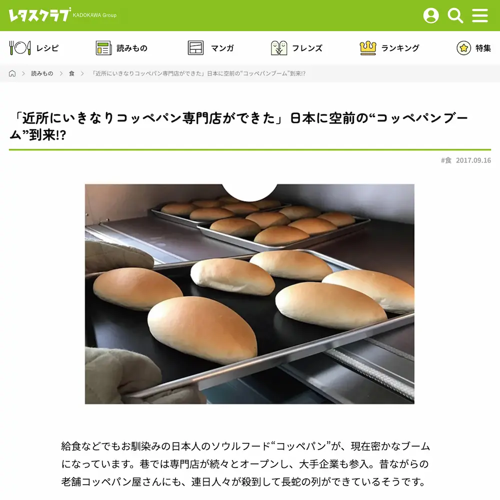 🥖 懐かしの味から最新アレンジまで！コッペパン魅力を再発見 | アレルギー対応パンのtonton