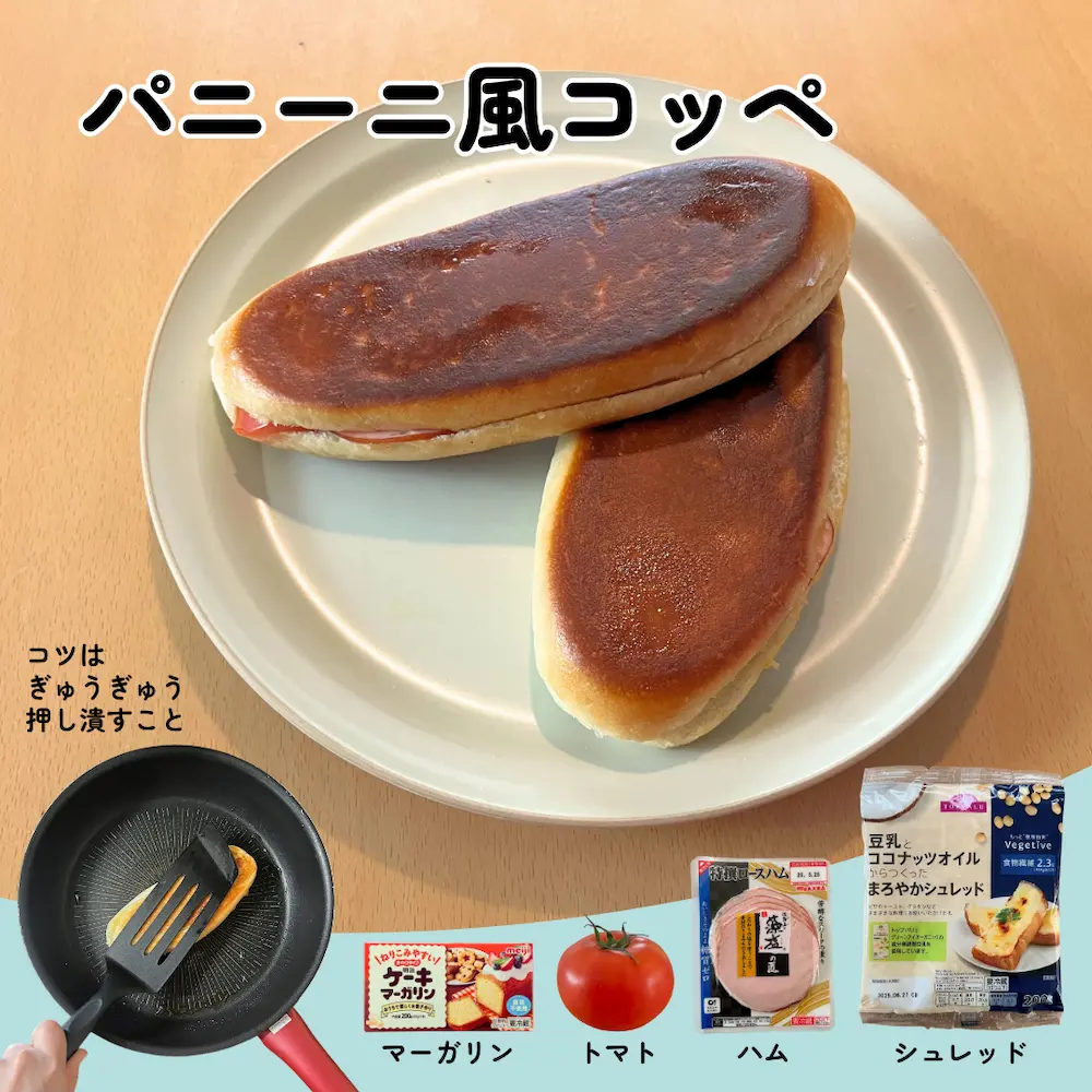 🥖 懐かしの味から最新アレンジまで！コッペパン魅力を再発見 | アレルギー対応パンのtonton