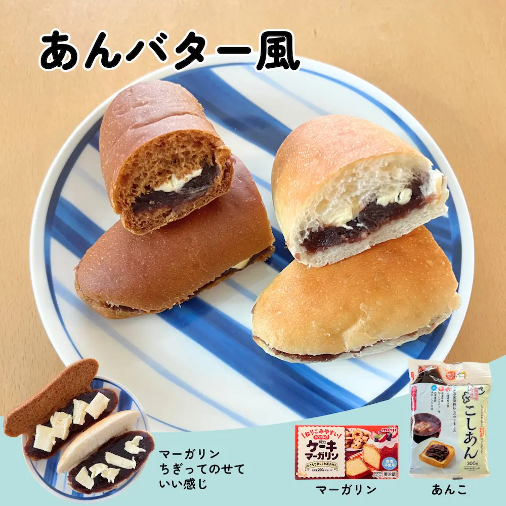 🥖 懐かしの味から最新アレンジまで！コッペパン魅力を再発見 | アレルギー対応パンのtonton