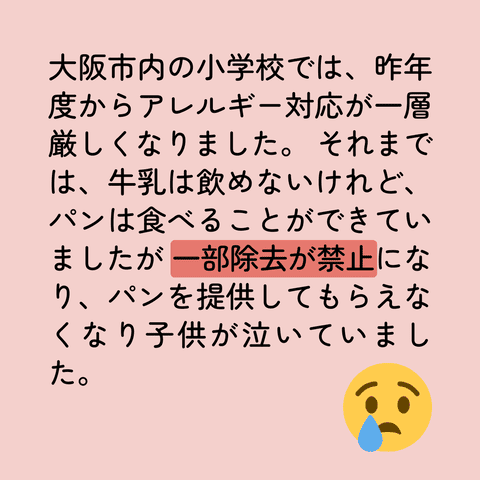 学校給食に関するアンケート結果 | アレルギー対応パンのtonton