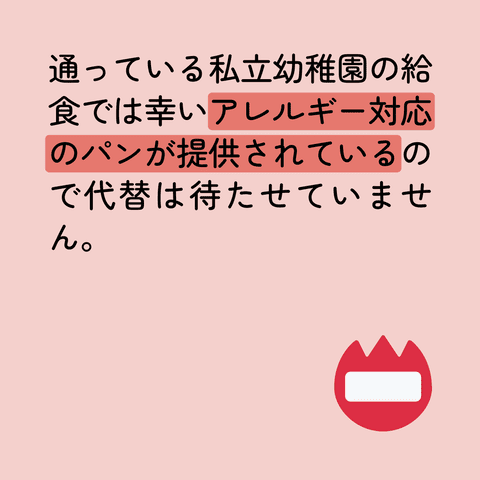 学校給食に関するアンケート結果 | アレルギー対応パンのtonton