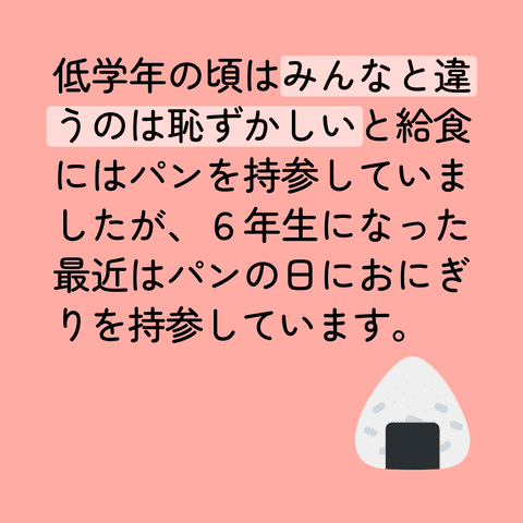 学校給食に関するアンケート結果 | アレルギー対応パンのtonton