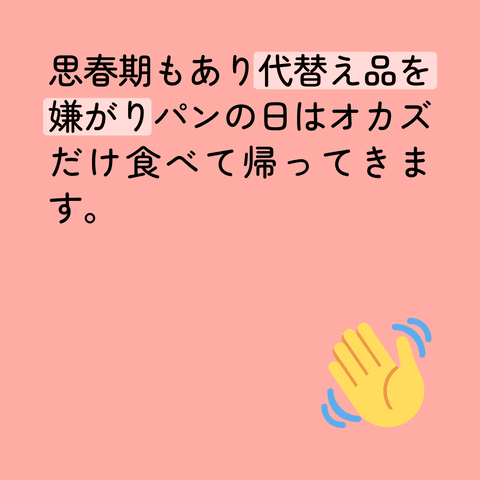 学校給食に関するアンケート結果 | アレルギー対応パンのtonton