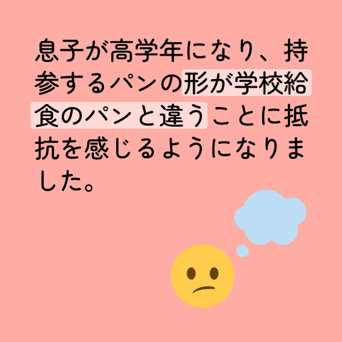 学校給食に関するアンケート結果 | アレルギー対応パンのtonton
