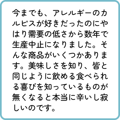 学校給食に関するアンケート結果 | アレルギー対応パンのtonton