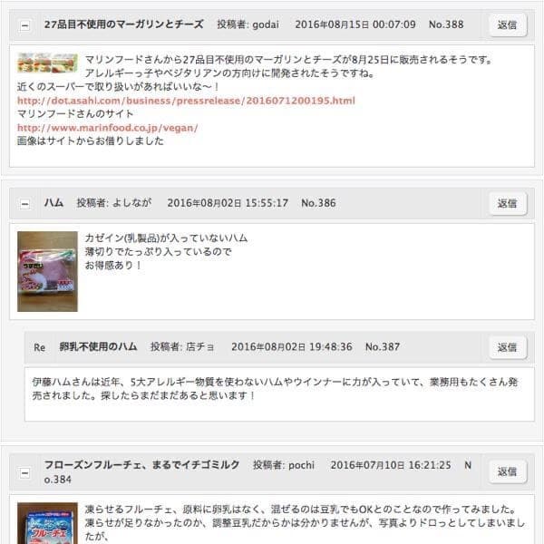 全国のアレルギーでお困りの方が利用している価値のある情報。 | アレルギー対応パンのtonton