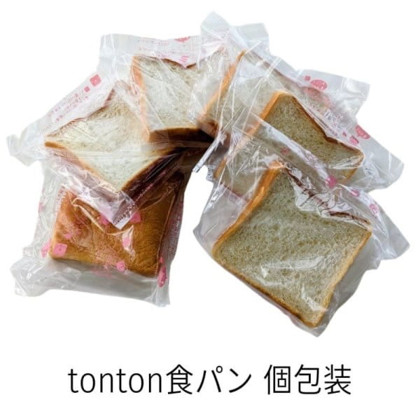 オーダーパン》tonton食パン1斤（個包装） | アレルギー対応パンのtonton