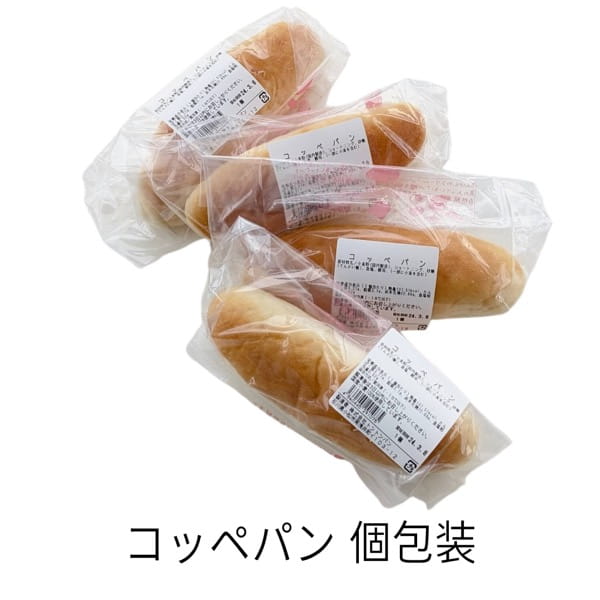 オーダーパン》コッペパン (4個入り)（個包装） | アレルギー対応パン