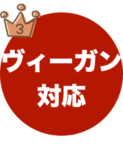 ３．使用している特定原材料は小麦と大豆のみ。ヴィーガンの方にもおすすめ | アレルギー対応パンのtonton